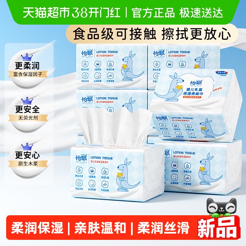 怡飘婴儿乳霜柔纸巾新生儿保湿云柔巾大包200抽9包超柔家庭装