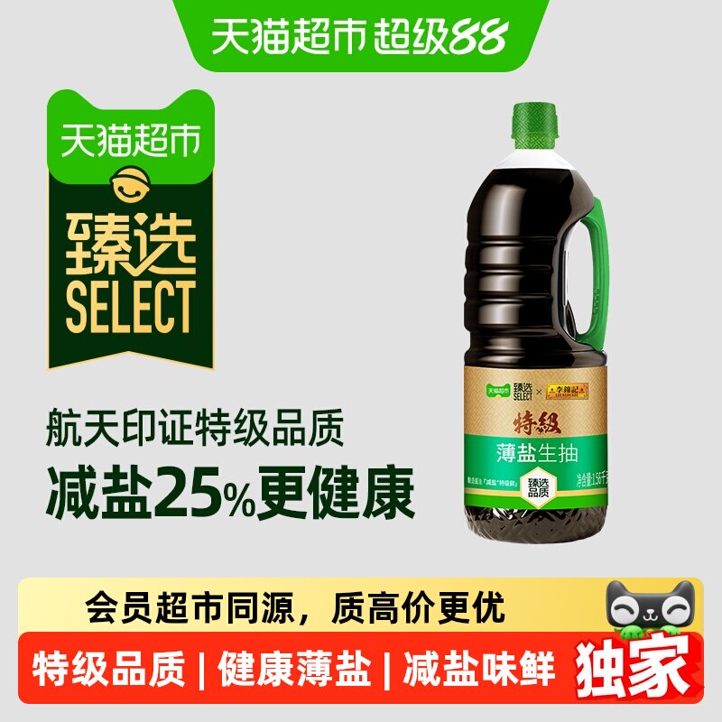 猫超臻选特级薄盐生抽1.56kg李锦记特级酱油减盐凉拌点蘸炒菜调味