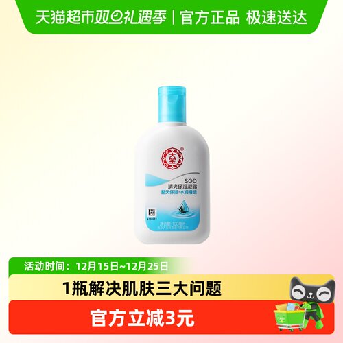 大宝清爽保湿补水滋润护肤品