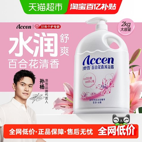 澳雪百合花花香2kg沐浴露