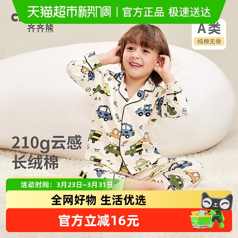 齐齐熊男童睡衣春秋纯棉男宝宝家居服套装儿童长袖两件套卡通内衣