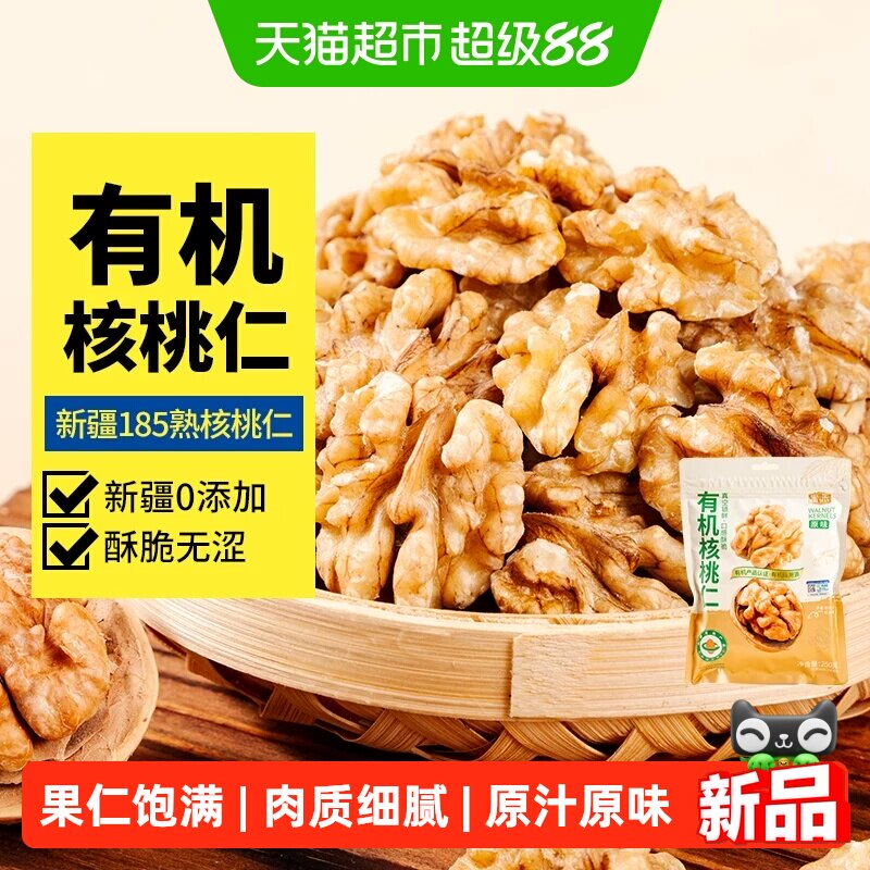 蜜禾原味有机核桃仁薄皮去皮新货核桃肉免剥即食孕妇干坚果小零食