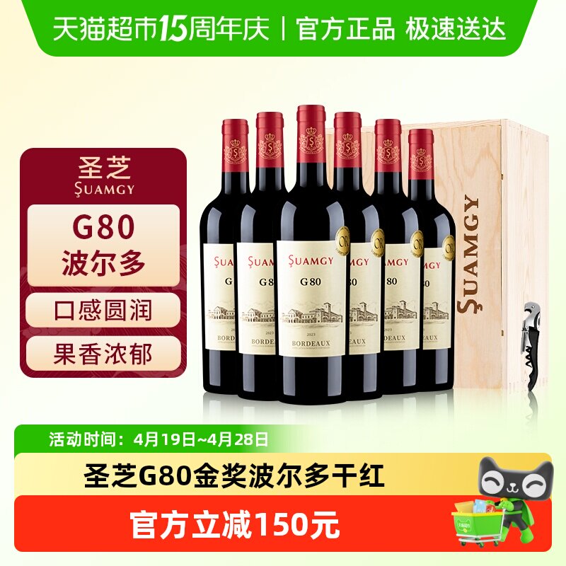 Suamgy圣芝G80红酒整箱装法国进口金奖波尔多AOC干红赤霞珠葡萄酒