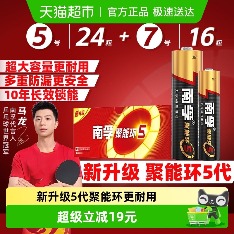 南孚5/7号组合40粒电池5号24粒+7号16粒五七号碱性干电池
