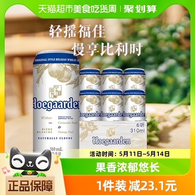 福佳罐装精酿白啤酒310ml×6听