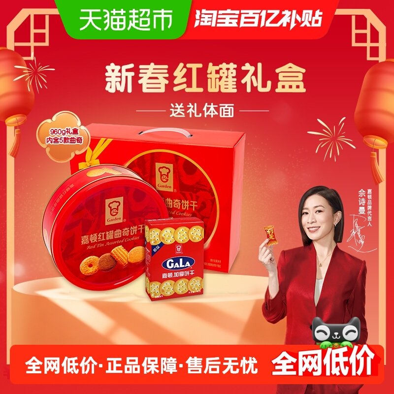 【年货礼盒】嘉顿喜饼红罐曲奇曲奇饼干礼盒装年货礼包休闲零食,零食/坚果/特产,曲奇饼干,淘宝优惠券,粉丝福利购,淘宝优惠卷