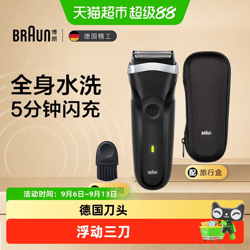 Braun博朗3系301往复式电动剃须刀刮胡刀炫银礼盒送男友生日礼物