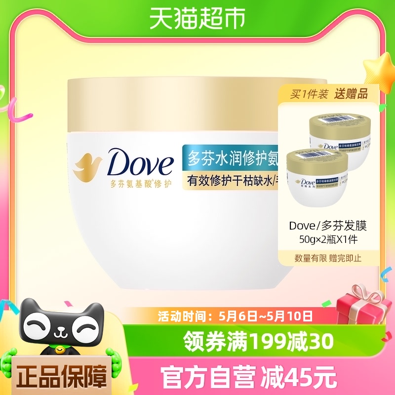 Dove/多芬赋活小金碗氨基酸护发膜修复干枯强韧柔顺260g*1