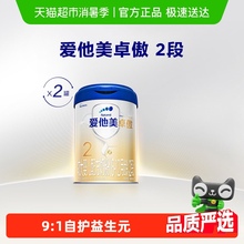 爱他美卓傲较大婴儿配方奶粉6-12月龄,2段800g*2罐