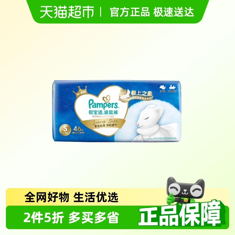 帮宝适袋鼠裤纸尿裤
