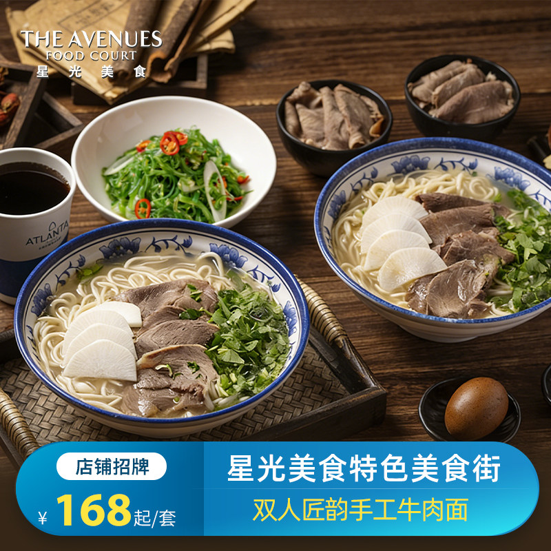 【精选腱子手工牛肉面】双人匠韵手工牛肉面|星光美食,特价酒店/特色客栈/公寓旅馆,酒店餐饮美食（新）,淘宝优惠券,粉丝福利购,淘宝优惠卷
