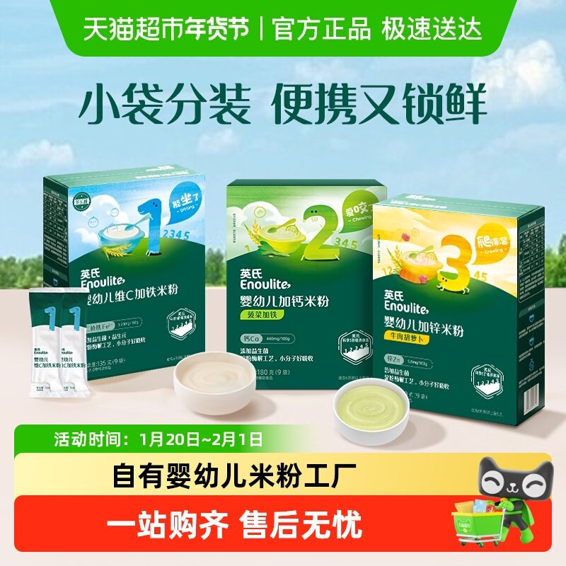 任选3件英氏婴儿高铁米粉宝宝米糊辅食外出小袋便携装一次一袋,婴童食品,米粉/米糊,淘宝优惠券,粉丝福利购,淘宝优惠卷