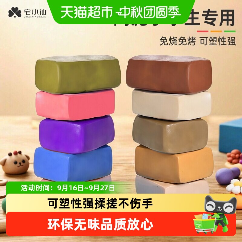 宅小仙幼儿园陶艺教学黏土软陶泥										