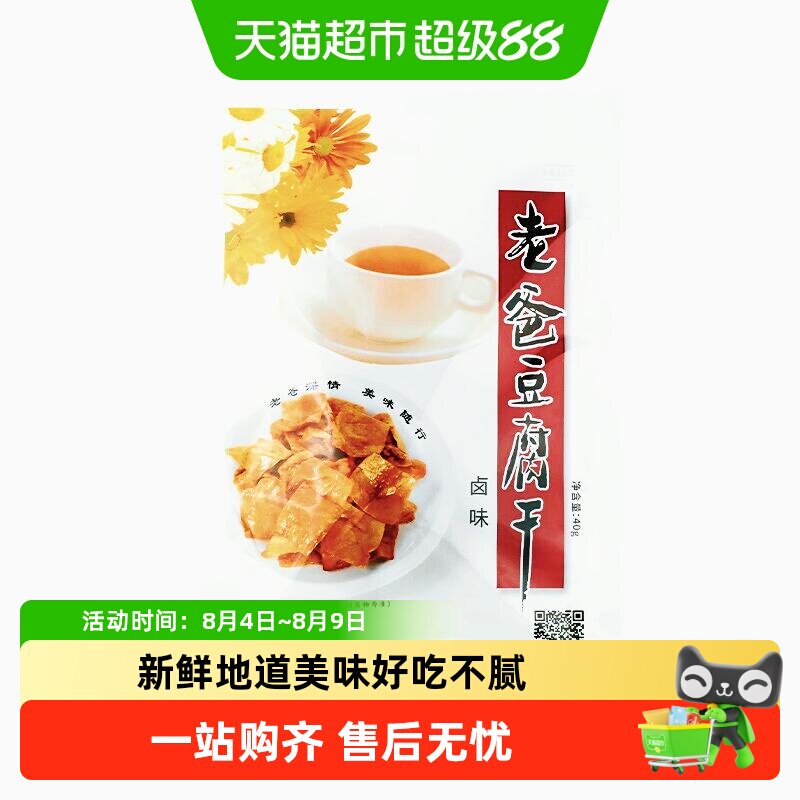 老爸豆腐干卤味小包装出门野餐便携装浙江特产打游戏追剧零食小吃