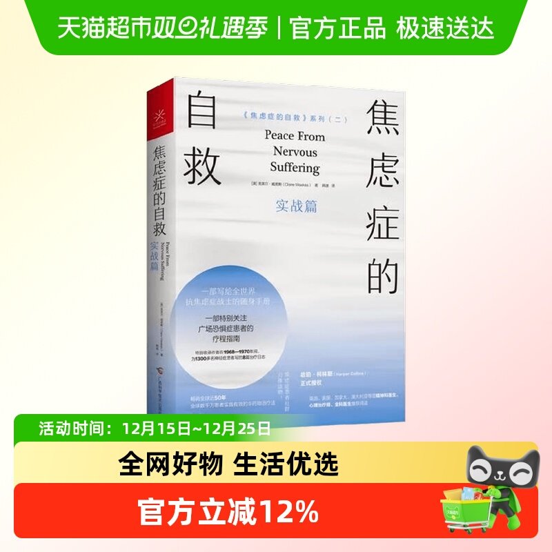焦虑症的自救实战篇