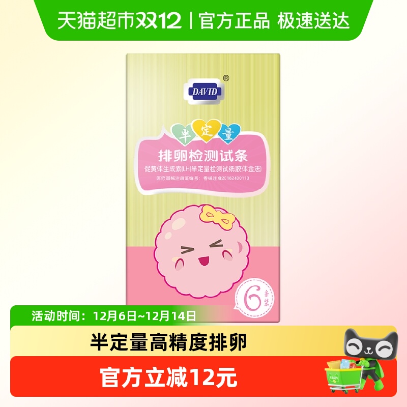 大卫半定量高精度排卵试纸