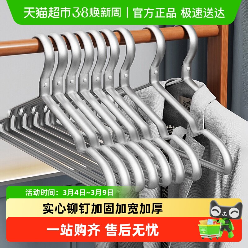 美丽雅铝合金宽肩无痕衣架防滑加粗家用家用挂衣加厚晒衣服不鼓包