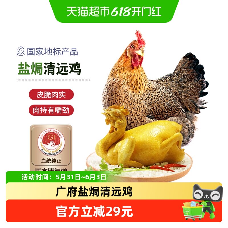 天农咸香清远鸡国家地标走地鸡土鸡广式盐焗开袋即食供港品世界杯