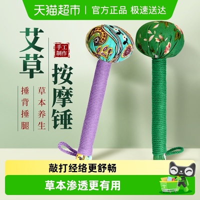 香港大药房草本填充手工艾草锤