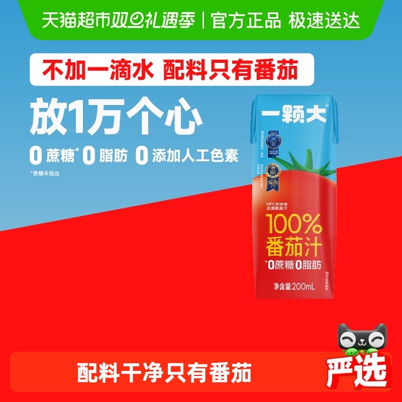 【一颗大】NFC番茄汁纯汁/饮料新鲜果蔬汁鲜榨