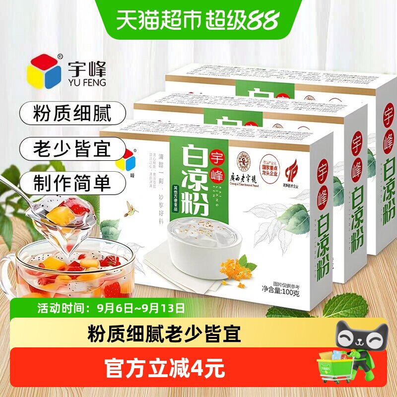 宇峰白凉粉儿童可食用100g*3盒