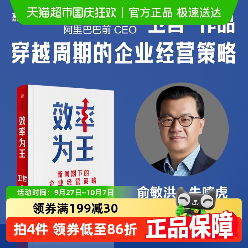 效率为王企业先做强后做大