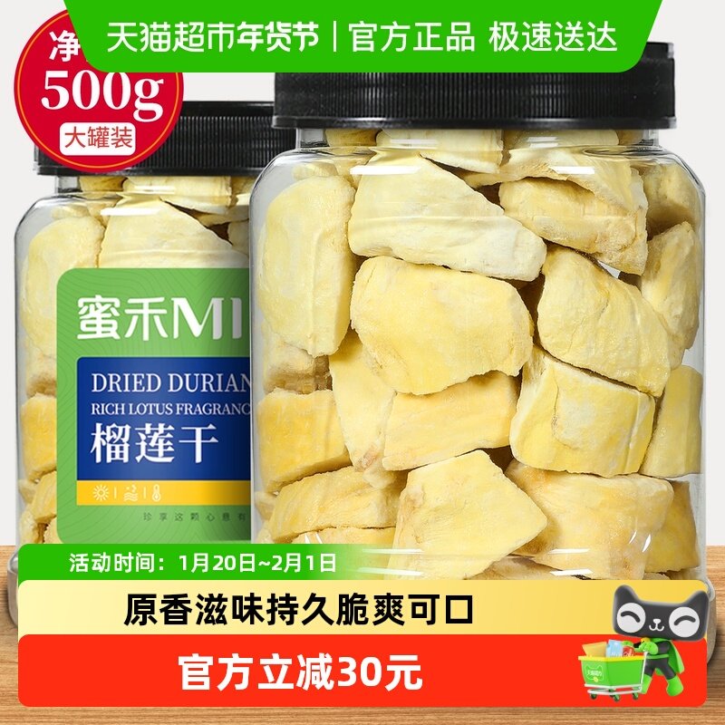 包邮蜜禾金枕榴莲干168g泰国猫山王冻干榴莲水果干脯孕妇休闲零食,零食/坚果/特产,榴莲干,淘宝优惠券,粉丝福利购,淘宝优惠卷