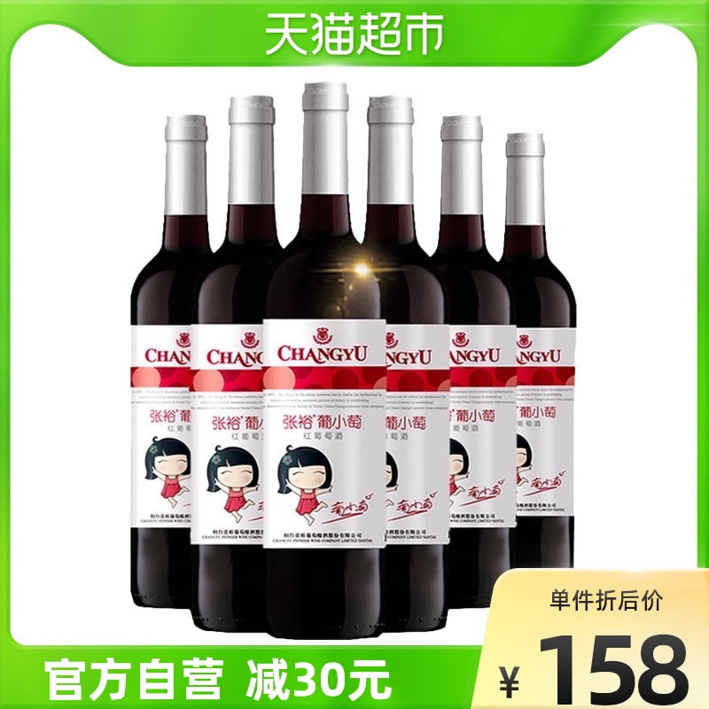 张裕红酒葡小萄甜红葡萄酒750mlx6瓶整箱结婚婚礼聚会年货送礼