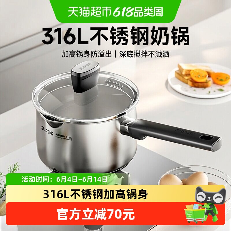 苏泊尔奶锅316不锈钢宝宝辅食锅婴儿煎煮一体一人食煮面小锅新款