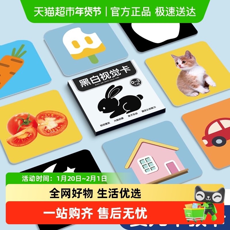 黑白卡片婴儿早教卡新生的儿追视卡0到3个月宝宝视觉激发训练玩具,玩具/童车/益智/积木/模型,早教闪卡/潜能开发卡,淘宝优惠券,粉丝福利购,淘宝优惠卷