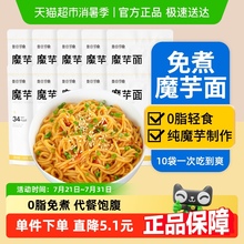 10大包0脂魔芋面免煮即食代餐粉丝结方便速食脂减低卡热量零轻食
