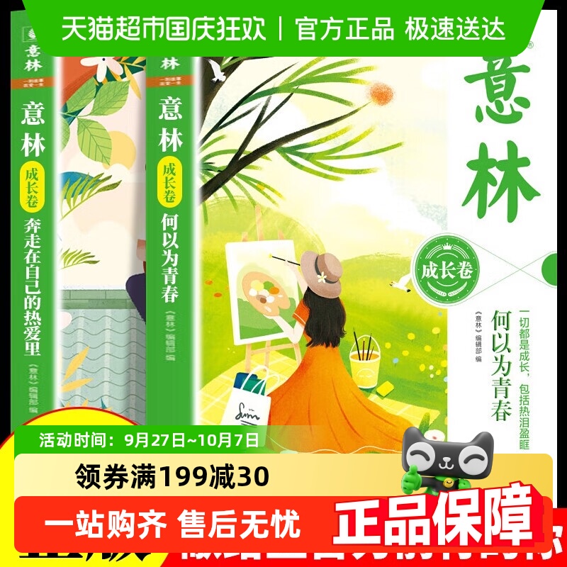 意林成长卷何以为青春奔走在