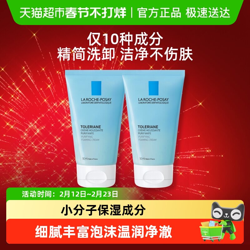 【下拉更优惠】理肤泉特安洁面泡沫敏感肌温和50ml*2支