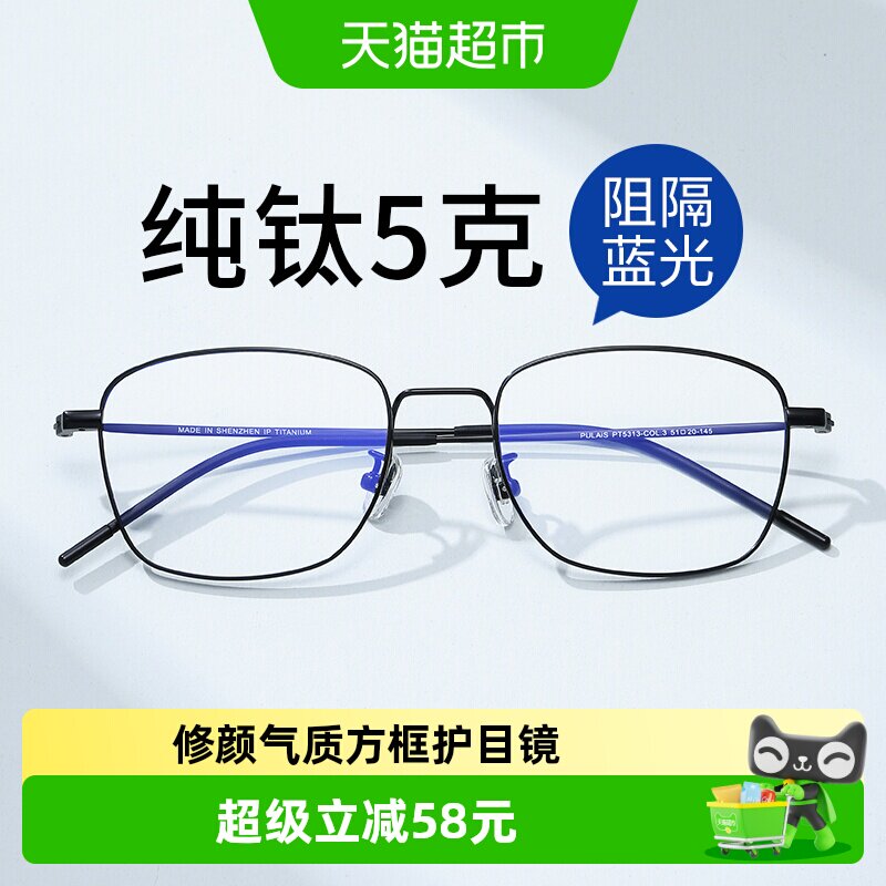 普莱斯纯钛超轻防蓝光眼镜女款抗疲劳辐射舒适平光护眼睛框架男士