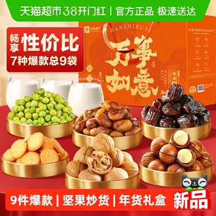 良品铺子坚果零食混合礼盒年货礼品过节送人送礼休闲食品大礼包