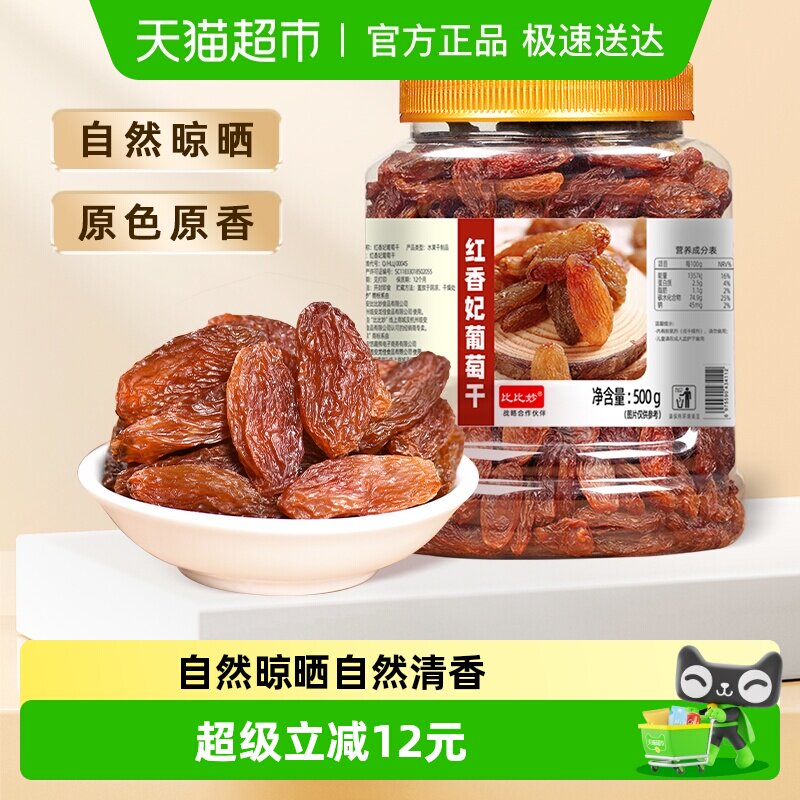 比比妙新疆特级免洗葡萄干罐装绿香妃红香妃无核无籽果肉柔软鲜嫩