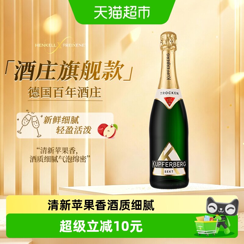 汉凯蘑芳白起泡葡萄酒果香魔法秀干型气泡酒德国原瓶进口