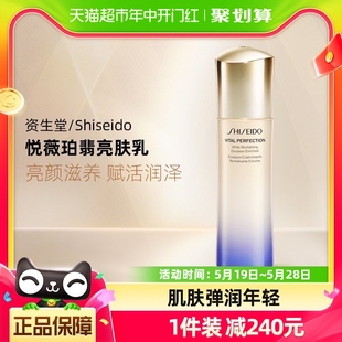 清爽100ml改善暗沉 Shiseido 资生堂悦薇珀翡亮肤乳滋润