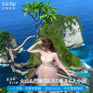 印尼泗水火山+巴厘岛佩尼达 6天5晚4-6人中文摄影精品团 天天出发