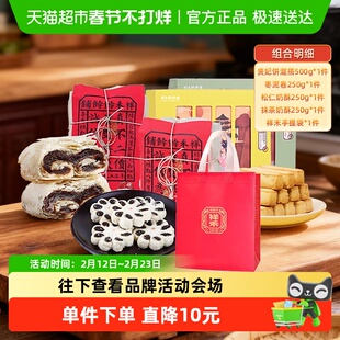 祥禾饽饽铺中式糕点贵妃饼枣泥卷松仁抹茶奶酥四拼1250g春节礼盒