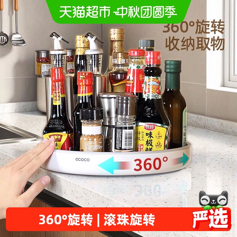 ecoco意可可旋转调料架防水防滑