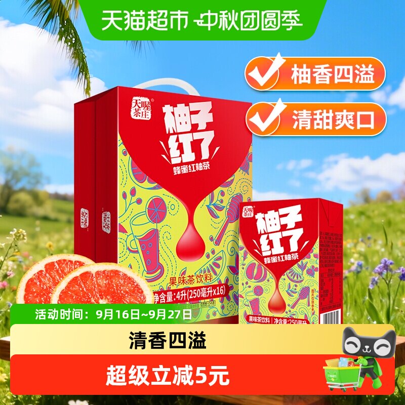 天喔茶庄蜂蜜柚子茶红柚味果味茶饮网红饮品整箱饮料