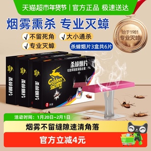 金鹿灭蟑螂药烟熏片家用室内烟雾神器除蟑螂杀蚊虫全窝端