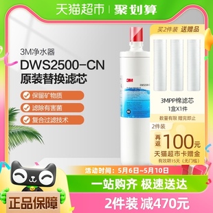 3M净水器滤芯净享2500专用家用净水机饮水机配件直饮主滤芯精滤芯