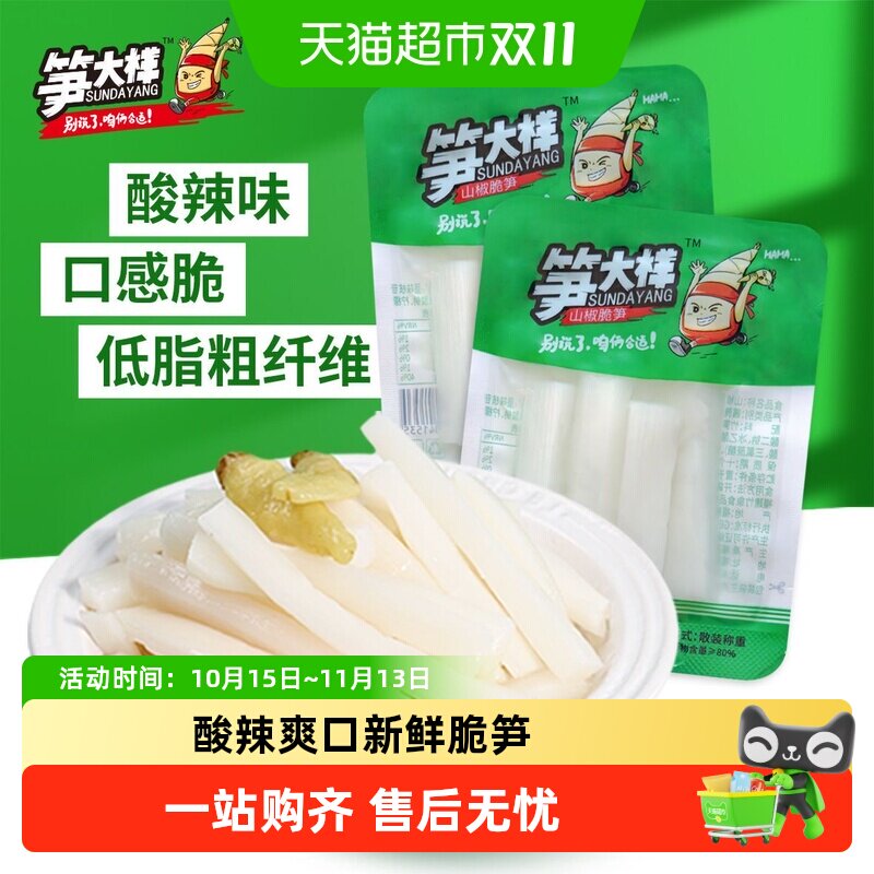 笋大样山椒脆笋泡椒竹笋酸辣网红休闲零食开袋开袋即食解馋零食