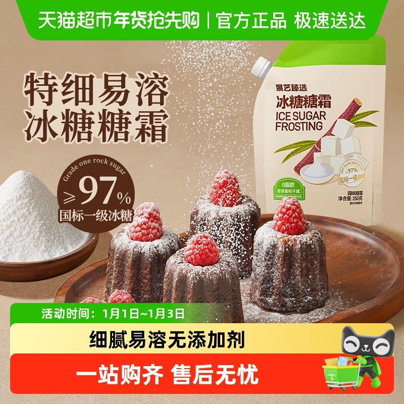 展艺臻选一级冰糖霜糖粉易溶蛋糕点心圣诞奶油打发烹调烘焙原料