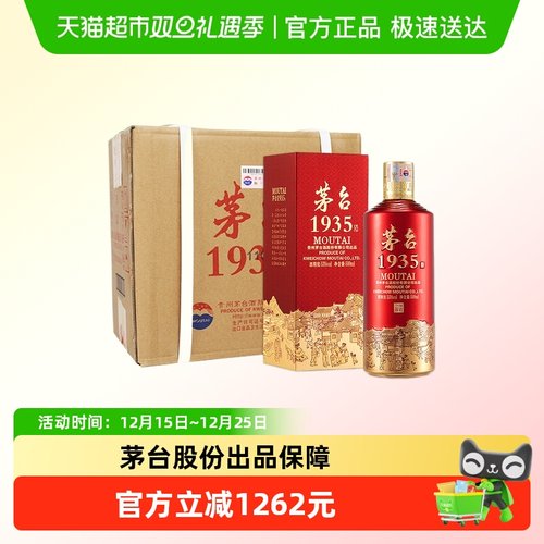 茅台酱香酒酒53度原箱1935