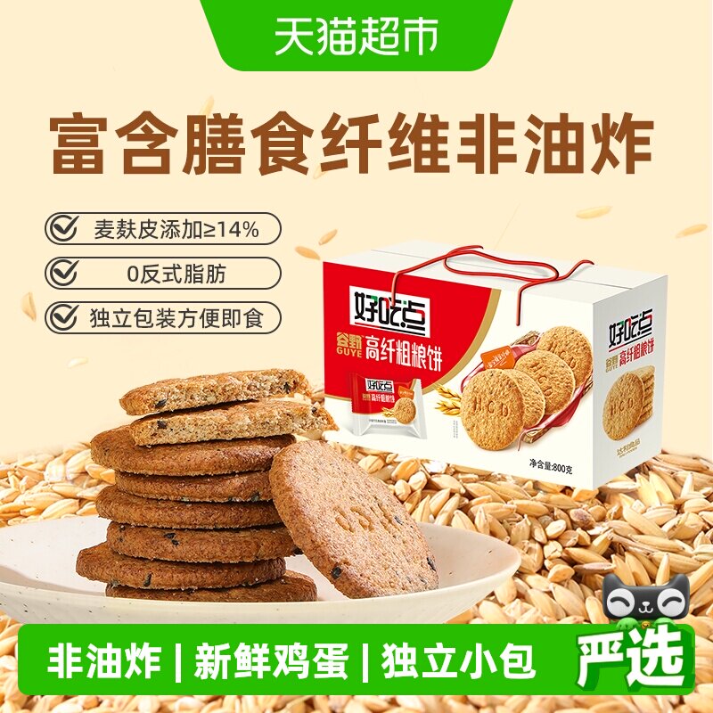 好吃点饼干核桃腰果粗粮杏仁曲奇多口味零食整箱