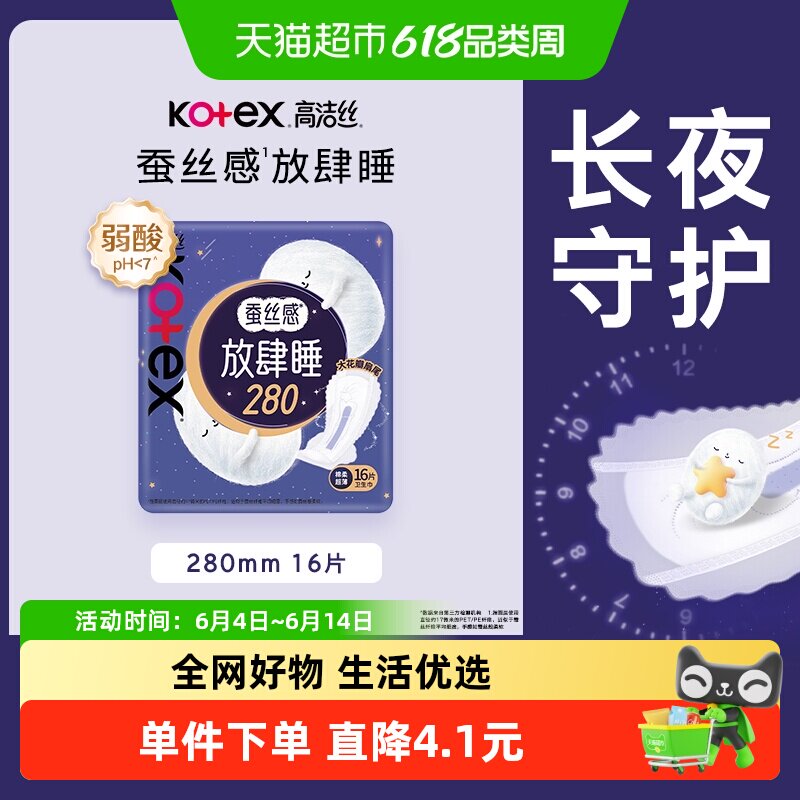 正品高洁丝夜用放肆睡280mm×16片棉柔丝薄亲肤透气卫生巾姨妈巾