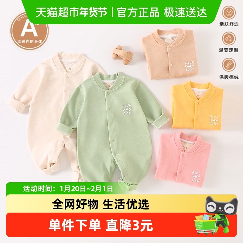 有吉小贝德绒保暖自发热连体衣婴儿衣服秋冬加绒睡衣宝宝哈衣爬服,童装/婴儿装/亲子装,连身衣/爬服/哈衣,淘宝优惠券,粉丝福利购,淘宝优惠卷